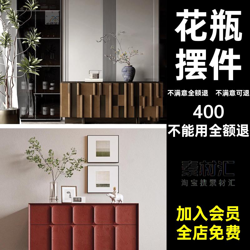 max花瓶边单体摆件现代模型5边柜玄关柜3D模型室内库挂画室内单体