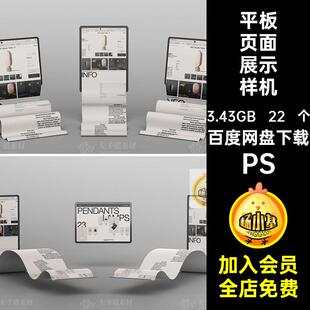 网页页面展示样机22 个设计ipad界面APPPS贴图长平板屏详情psd