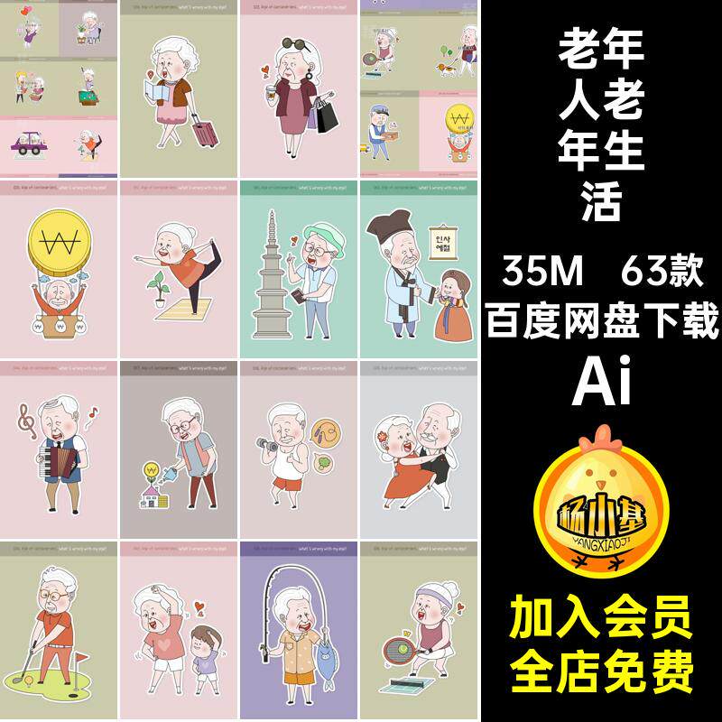 老年人老年生活漫画跳舞卡通Ai唱歌钓鱼AI插画矢量运动欢乐63款