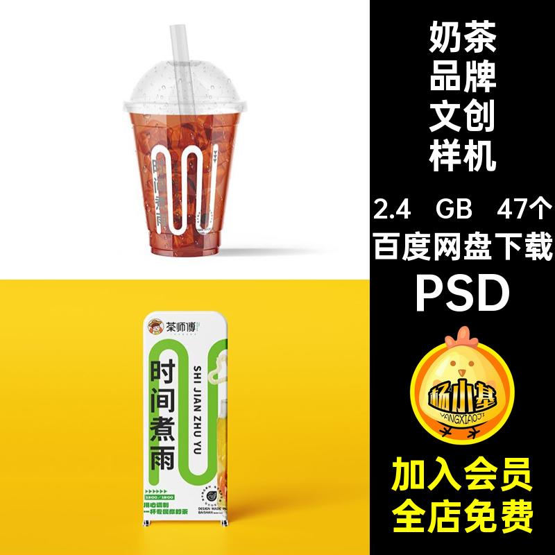 饮料奶茶样机PSD作品毕设VI效果贴图咖啡47个ps提案果汁品牌效果