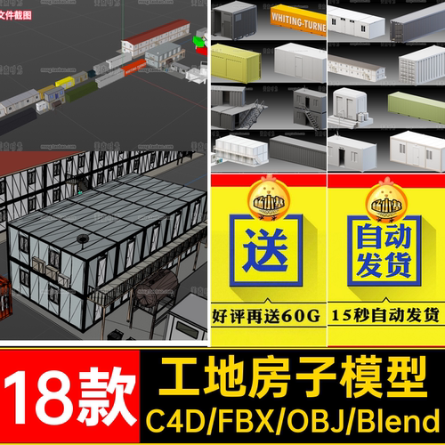 3d集装箱工地箱式房子简易房屋套件c4d模型fbx素材obj文件blender