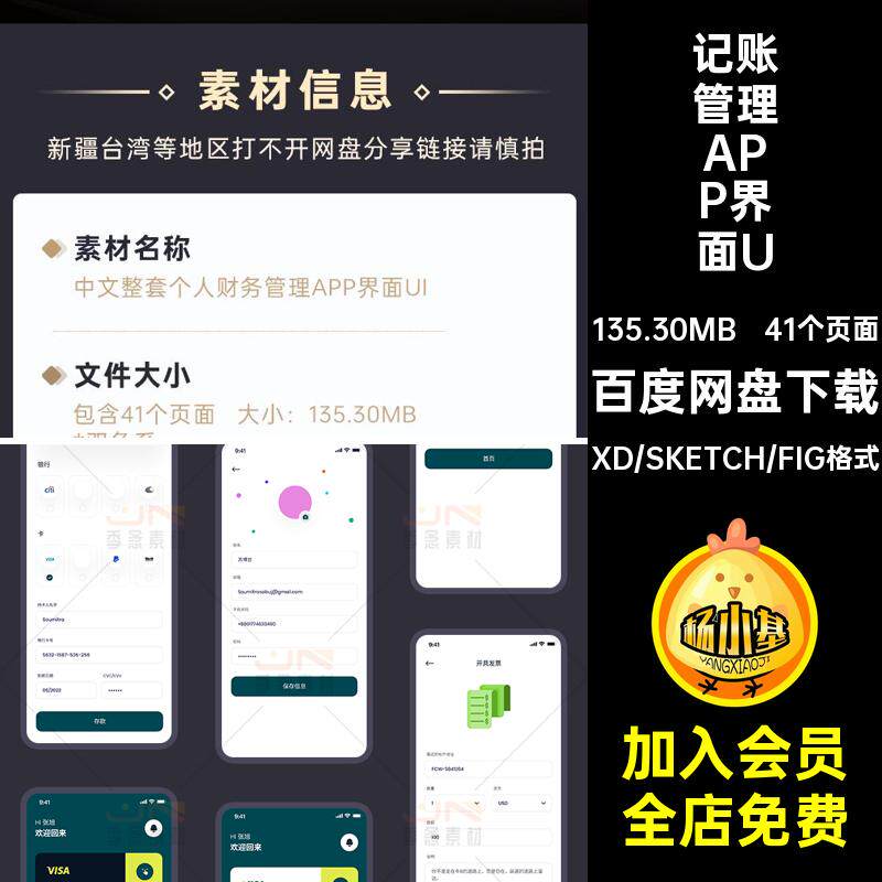 41个页面记账管理APP界面UI财务作业面试手机端金融中文整套移动