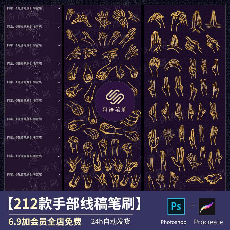 procreate笔刷合集手势线稿描线ipad绘画握拳剪刀手势手型ps笔刷