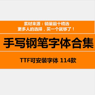 文艺小清新钢笔手写字体包合集MAC电脑字体安装包中文字体下载PS