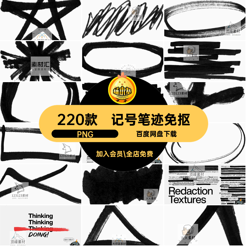 220款涂鸦笔迹免抠墨水记号手绘PNG黑色马克笔标记元装饰乱画复古