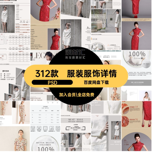 312款淘宝服装详情服装服饰电商店PSD美工模板促销宣传活动细节