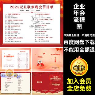 跨年春节晚会流程图企业节目单长模版蛇年ps年会5企业春节晚会