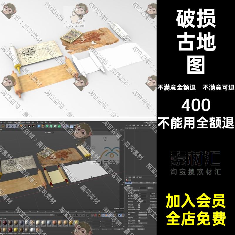 航海图卷轴Z店铺3D三维Blender模型破损素材古地图STLC4DSUFBX