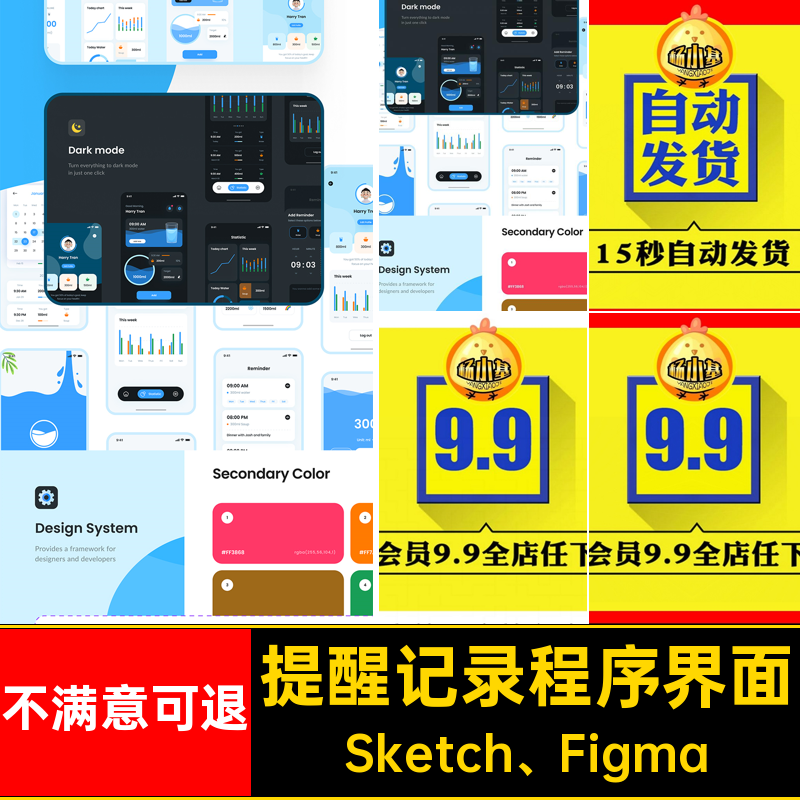 饮水程序界面模板提醒双SketchSketch Figma健康素材UI喝水记录