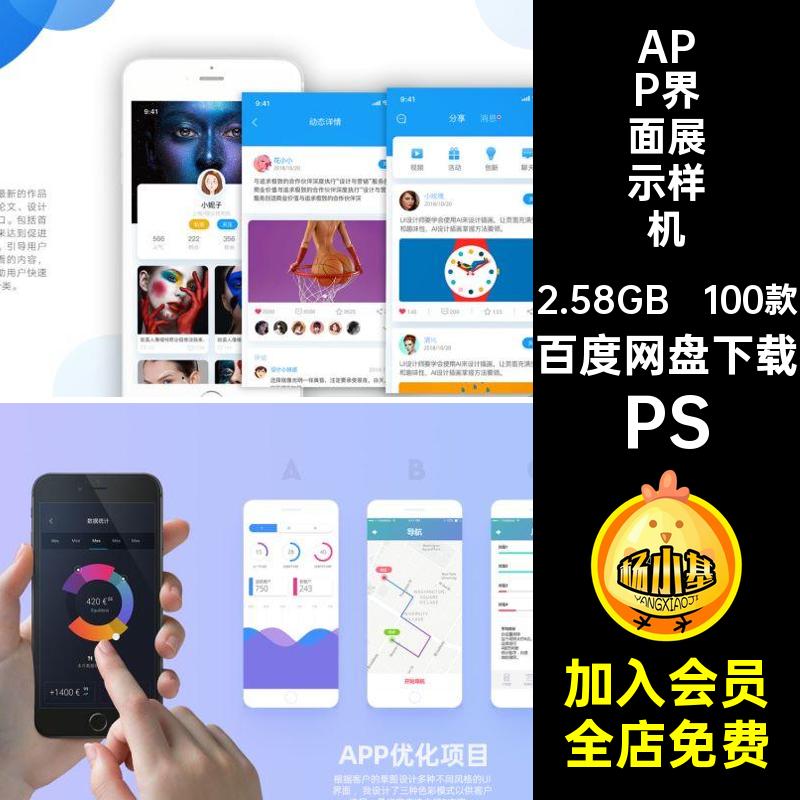 APP界面展示样机PS程序100款手机屏幕素材作品设计PSD小UI模板
