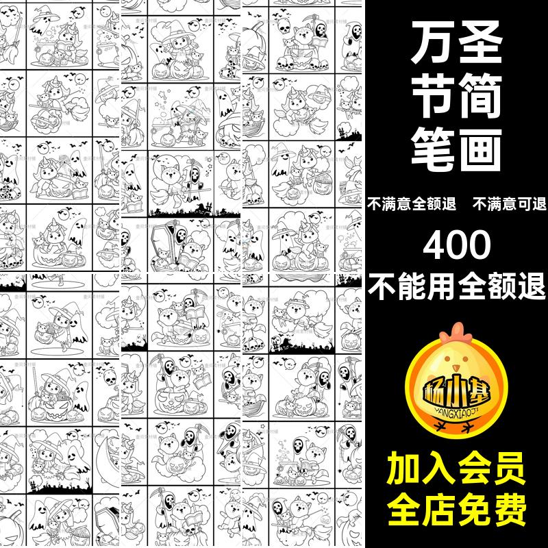万圣节简笔画WS21矢量黑白线描幼儿园EPS小孩手工涂色素材稿笔画