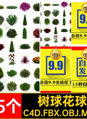 C4D FBX OBJ园艺设计灌木植物树球花球女贞紫色红色花朵三维模型