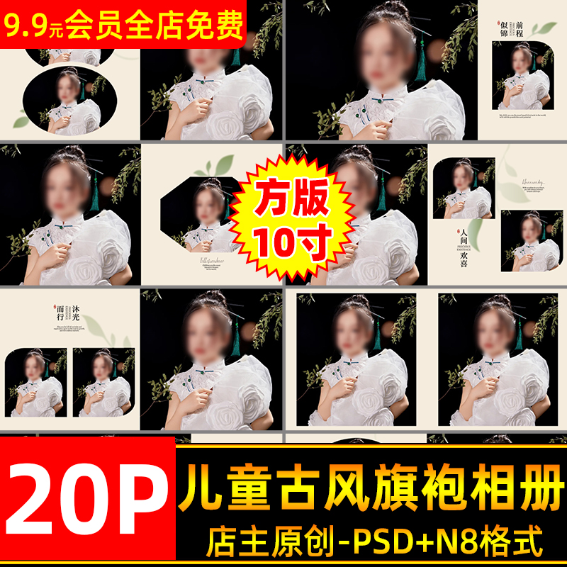 国风雅致新中式儿童古风旗袍写真相册PSD模板N8方版10寸排版设计