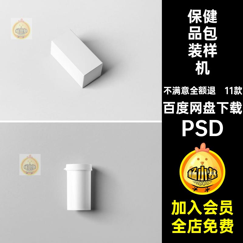 药品包装样机PSD瓶子糖果包装纸盒11款贴图保健品压片模板效果