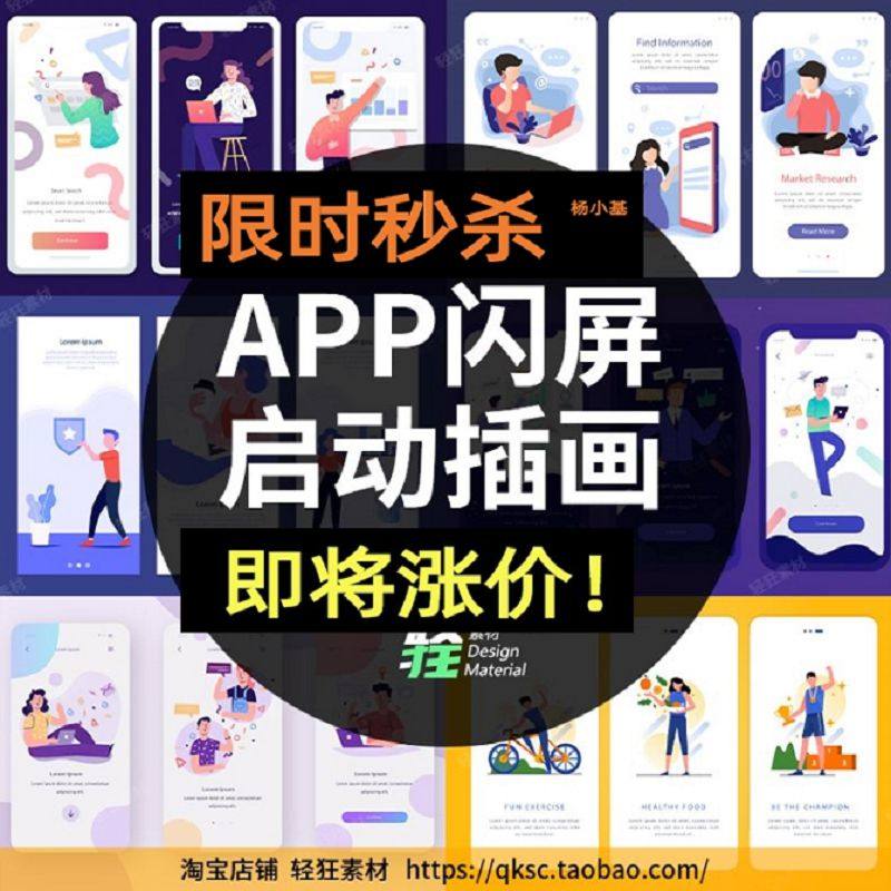移动端APP闪屏引导页启动页UI扁平化场景插画H5插图矢量设计素材