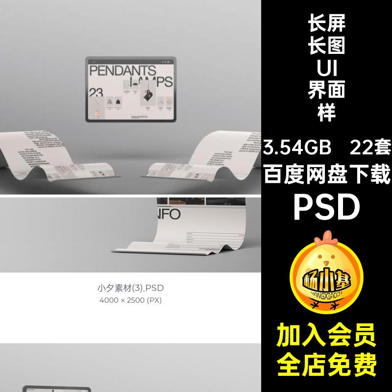 22套长屏长图UI界面样机ipad滚动PSD设计APP素材平板电脑psd效果