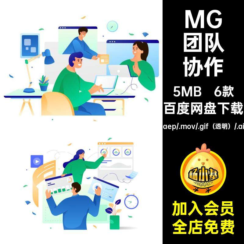 6款MG团队协作工作动画AEAI透明人物合作素材GIFMOVPR卡通素材,商务/设计服务,设计素材/源文件,淘宝优惠券,粉丝福利购,淘宝优惠卷