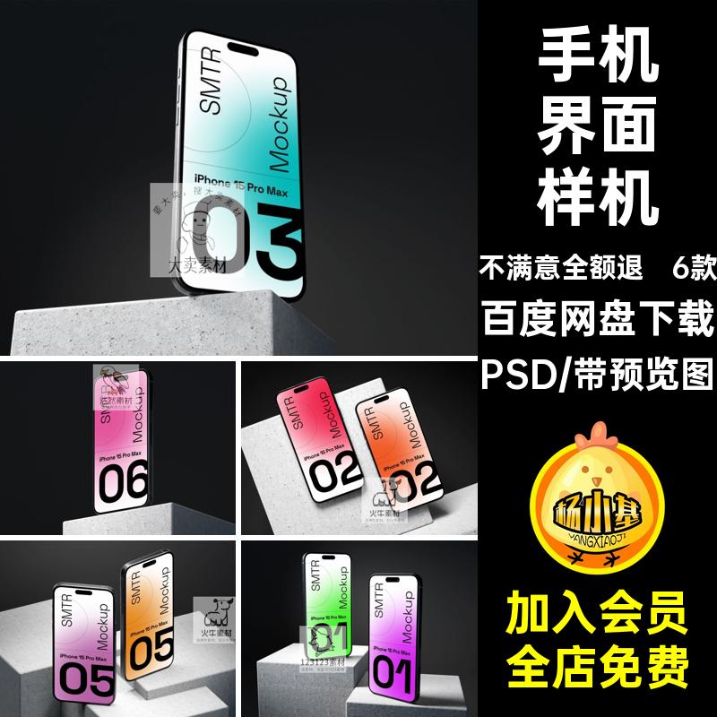 手机界面样机PSD6款APP贴图模板iPhone设计UI15交互设计6款15UI