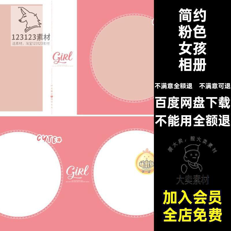宝宝粉色女孩相册PSD天简约方版模板影楼照百N8百方版PSD简约模板