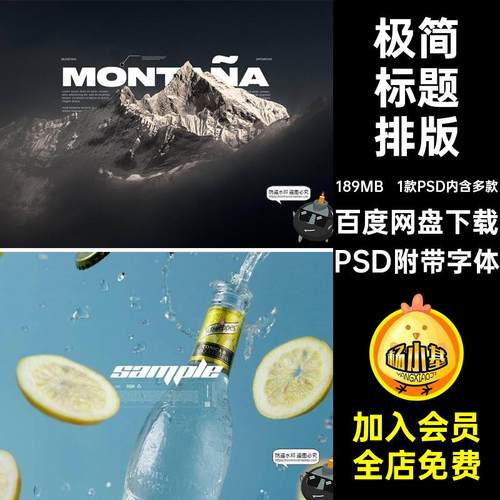 电影标题排版PSD附带字体布局大字排列素材PSD附带字体简现代极