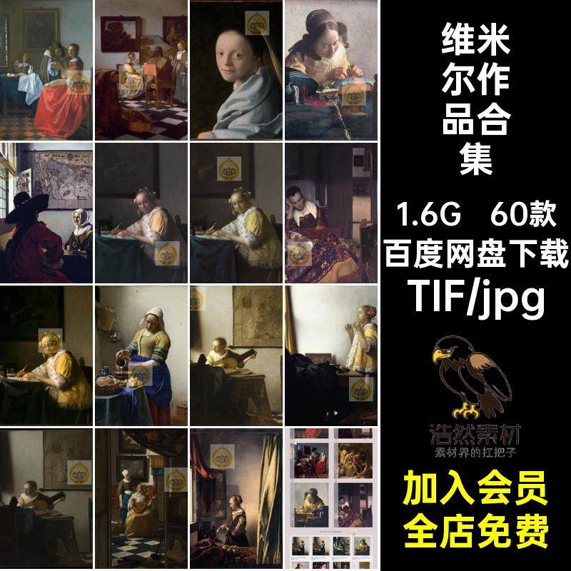 维米尔油画集 戴珍珠耳环少的女人物装饰画芯风景高清电子版素材