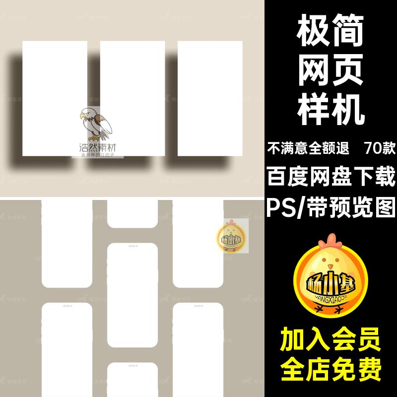 70款APP网页样机页面UI素材界uiPS极简模板设计作品界面贴图高端