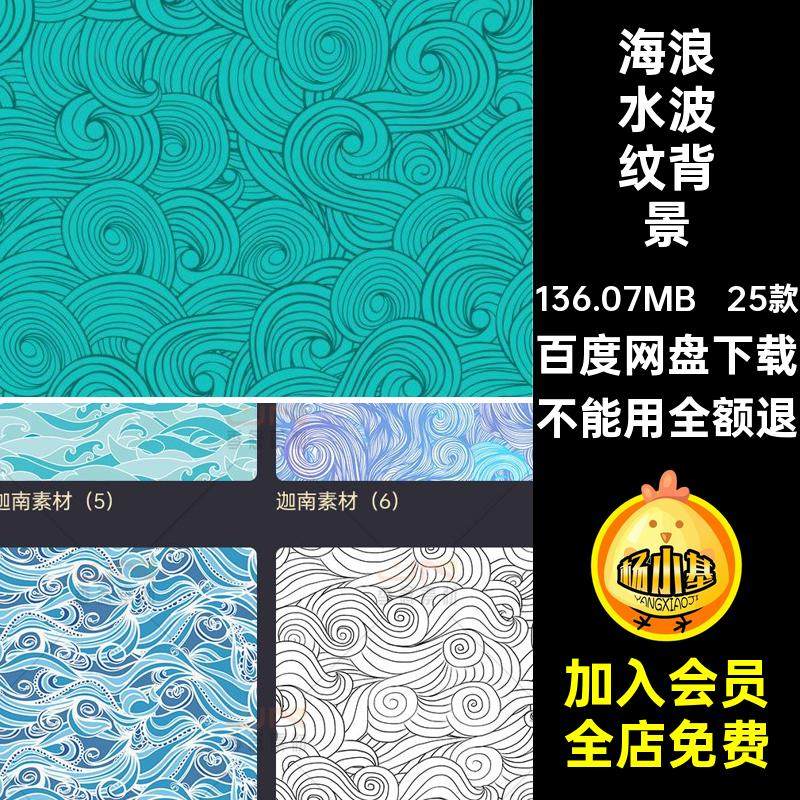 25款日式水波纹背景图案底纹浪花矢量AI波浪纹理模板背景图片海浪