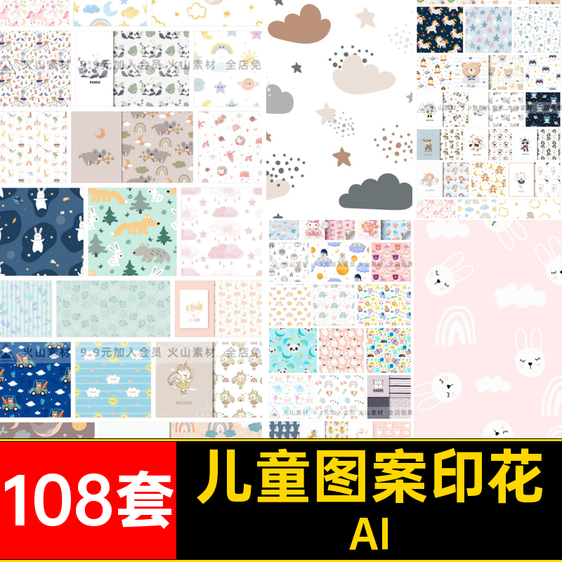 108套儿童图案婴儿矢量可爱衣服AI卡通印花无缝服饰背景插画插画