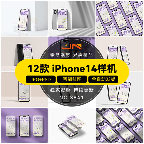 phone14界面样机贴图12款手机UIiPhone14VI模板PSD屏幕应用12款