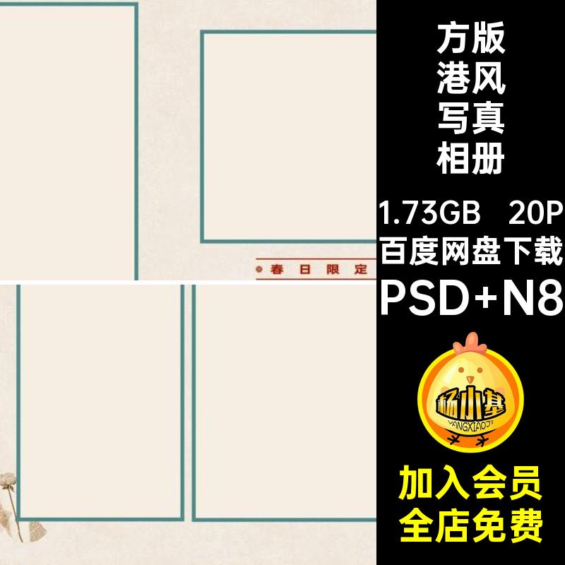 20P写真港风写真相册寸排版设计模板照片N素材古港复古方简约PS