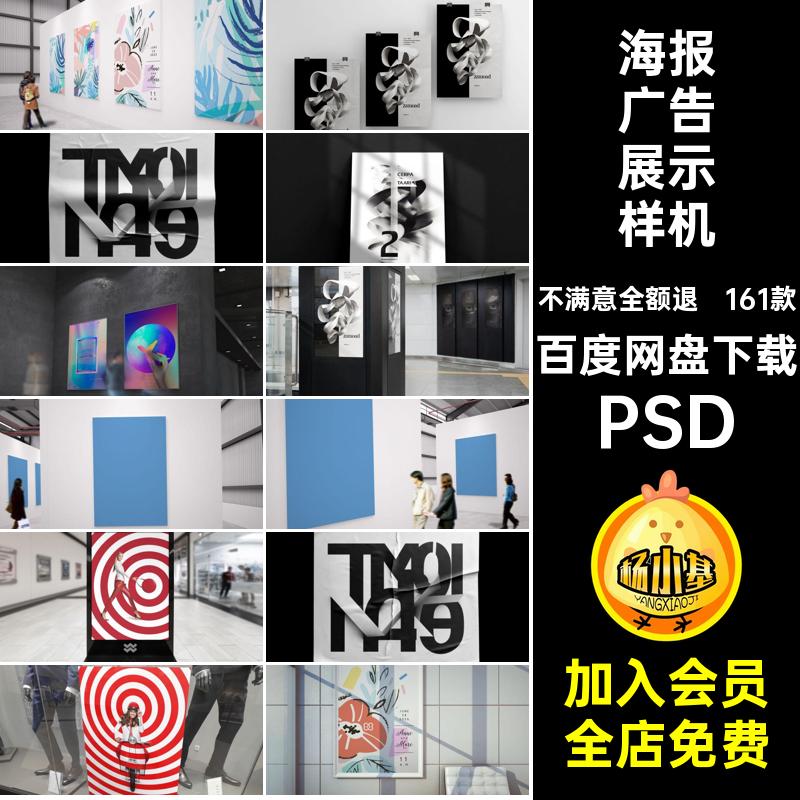 室内vi展示贴图样机效果161款广告牌街头户外海报场景PSDPSDPSD