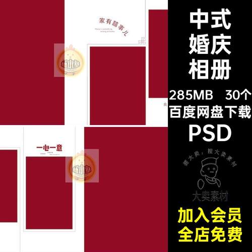 30个方版婚庆相册中式写真模板照片秀禾古装婚纱照排版PSD影楼