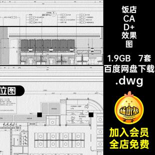 中餐厅CAD 效果图.dwg饮中设计禅意饭店装修中式施工图图纸餐饮