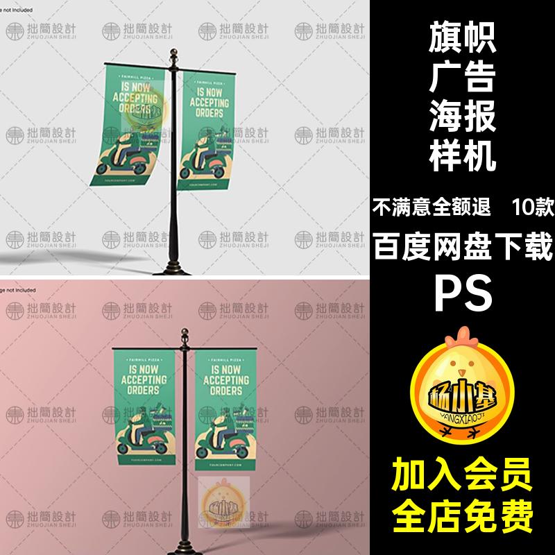 旗灯杆样机PS10款外路户外效果图道旗广告样机模板海报vi旗帜设计