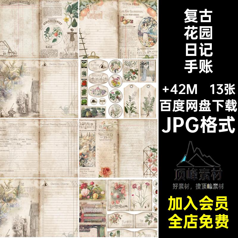 13张内页旧日纪事花园背景手日记电子版JPG格式JournalJPG格式