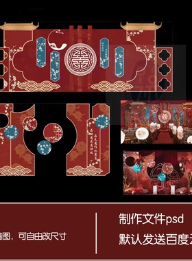 红色新中式婚礼平面效果图设计中国风国潮中式红蓝色婚礼舞台背景