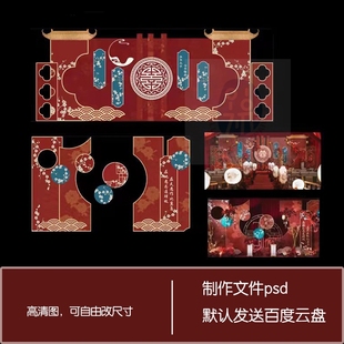 红色新中式婚礼平面效果图设计中国风国潮中式红蓝色婚礼舞台背景