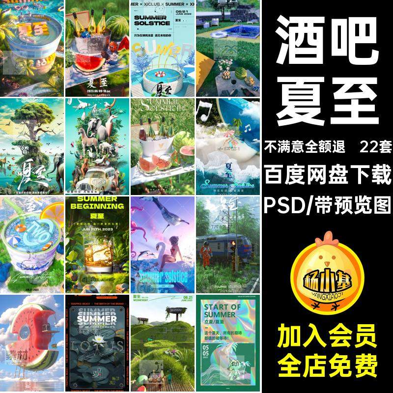 22套酒吧夏至海报冰凉酷KTV24活动派对夜店邀约创意设计爽节气,商务/设计服务,设计素材/源文件,淘宝优惠券,粉丝福利购,淘宝优惠卷