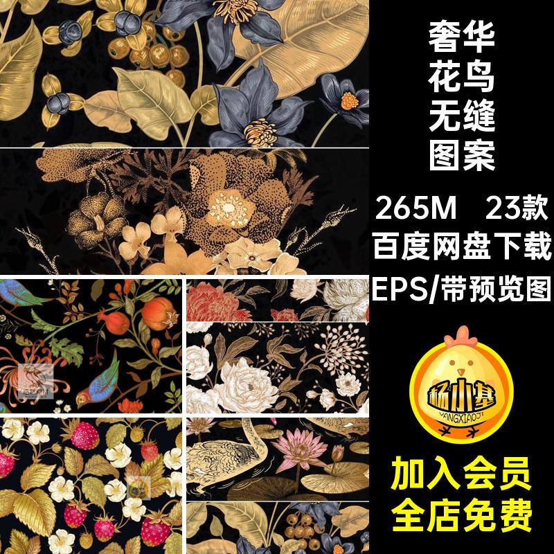 23款牡丹花鸟无缝图案奢华EPS印花矢量素材复古菊花装饰奢华花鸟