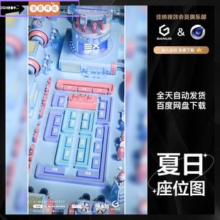 酒吧夜店KTV座位图夏日清凉概念3D位置朋友圈日常宣传海报C4D工程