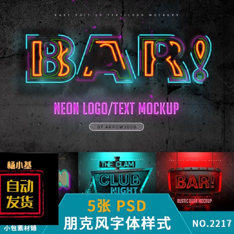 3d字体效果赛博朋克风霓虹灯PS图层样式特效设计素材psd样机模板