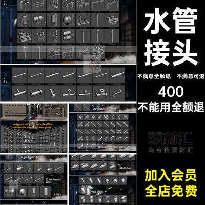 储气罐配件水C模型管道集管接头blenerMX工业白模阀门ZB素材MX