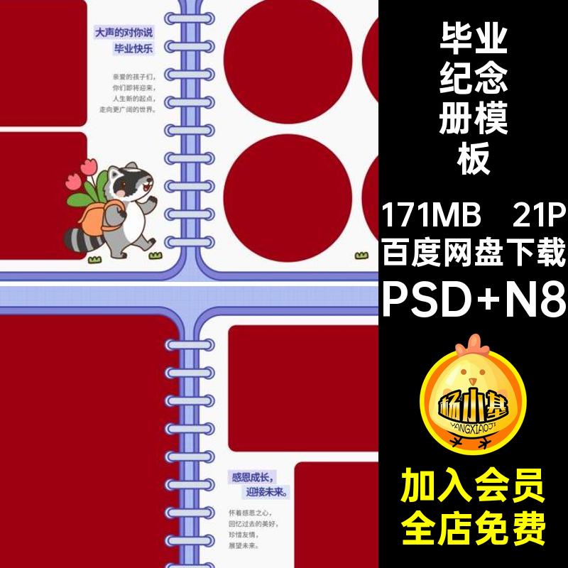 纪念册毕业册模板排版排版设计素材N方版PS成长的快乐幼儿园照片