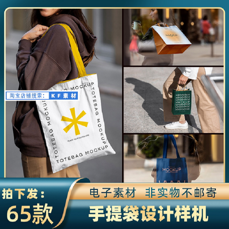 2052文创购物袋帆布袋商品包装手提纸袋展示场景样机智能贴图素材