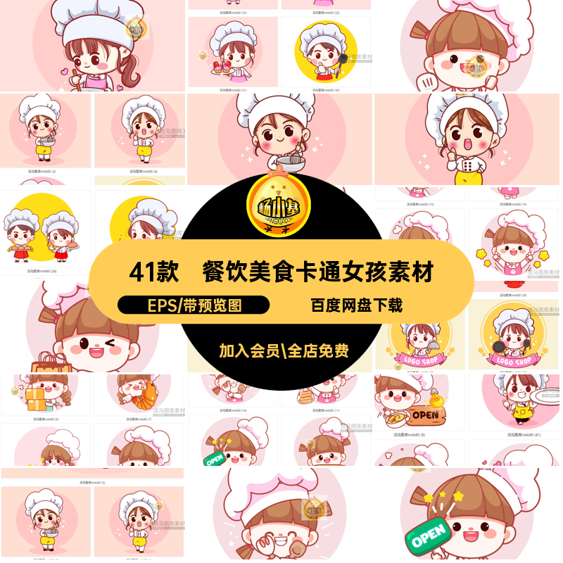 41款可爱卡通女孩素材厨师简约小EPS男孩餐饮美食插画矢量插图