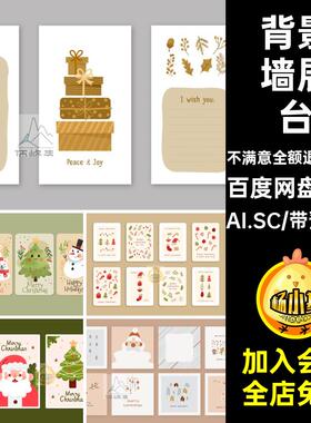 红色电商产品AI.SC背景墙海报17个圣诞节直播展台矢量红色产品