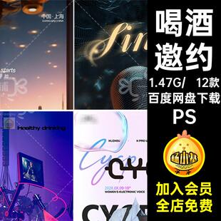 12款制服邀约喝酒派对日常夜店酒吧朋友商务圈转场汽车海报KTPS