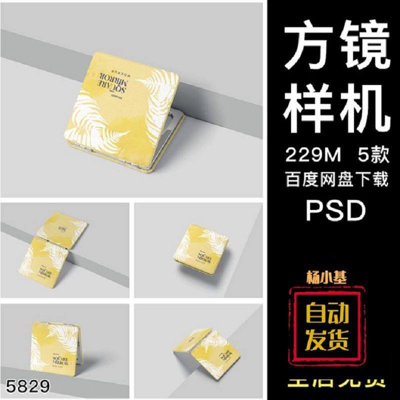 正方形随身携带化妆镜子效果图展示VI智能贴图PSD样机设计素材,商务/设计服务,设计素材/源文件,淘宝优惠券,粉丝福利购,淘宝优惠卷