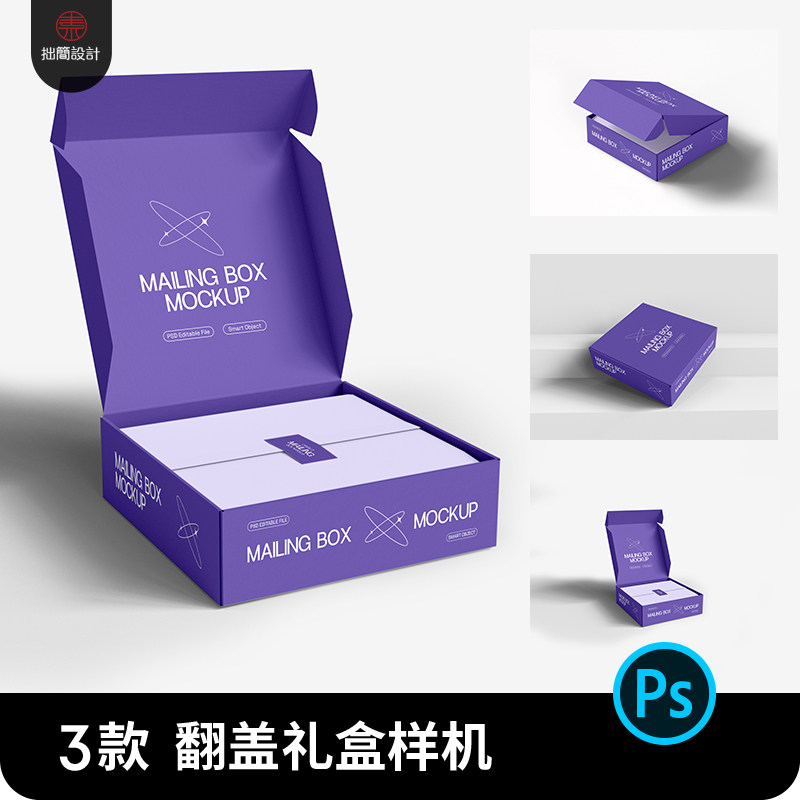 3款翻盖产品包装纸盒礼盒品牌VI盒子效果展示贴图样机PSD设计素材