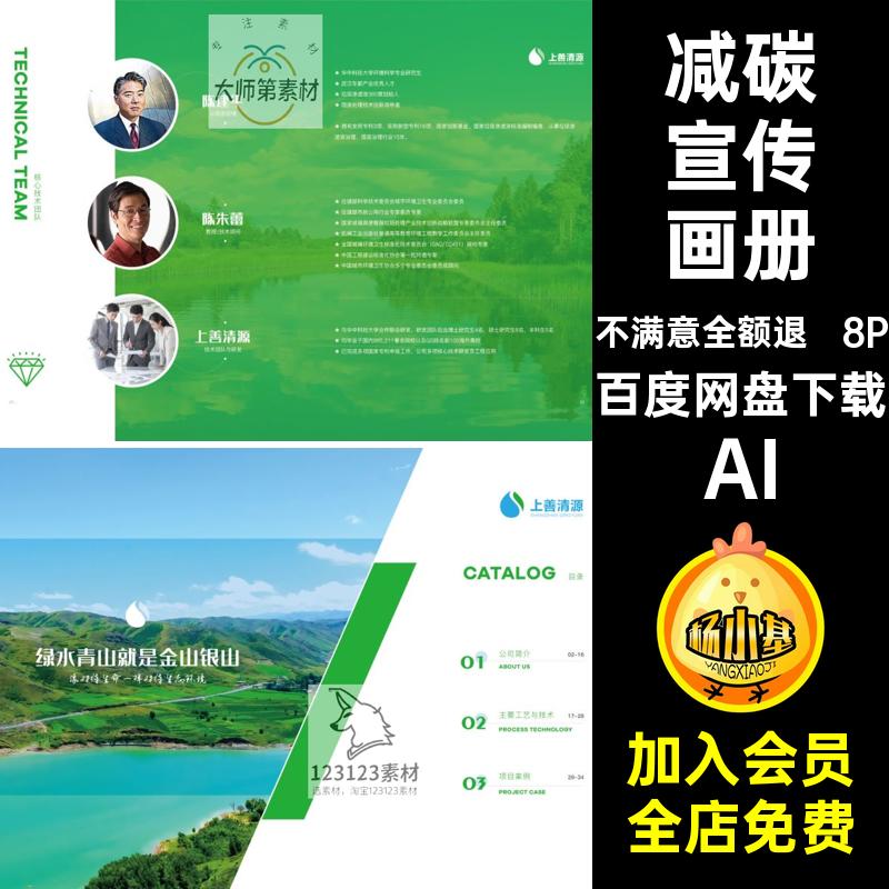 科技宣传画册AI模板上首清激能源科技手册8P设计司宣公司减碳素材